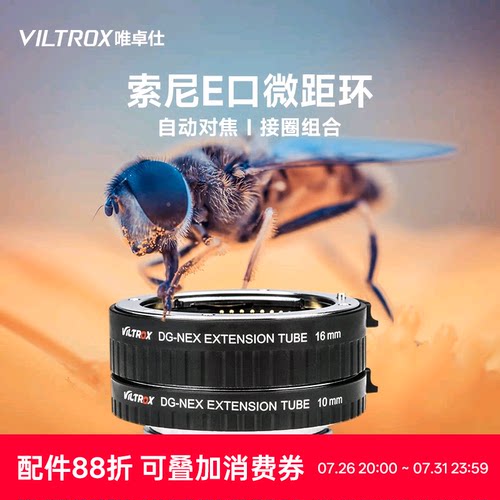 唯卓仕DG-NEX索尼微距转接环