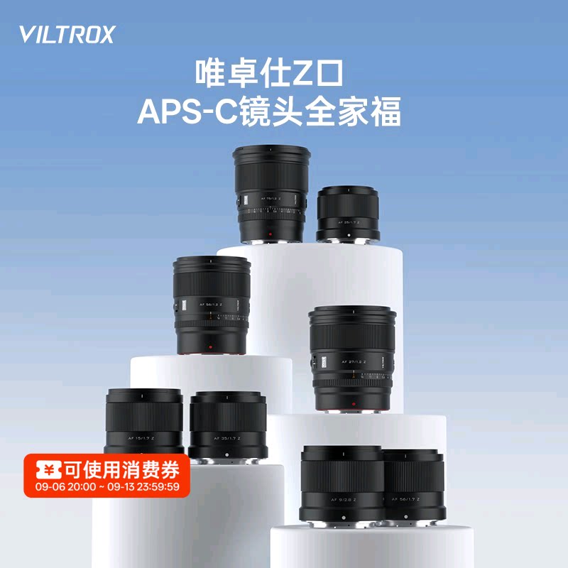 唯卓仕Z卡口定焦镜头半画幅图片