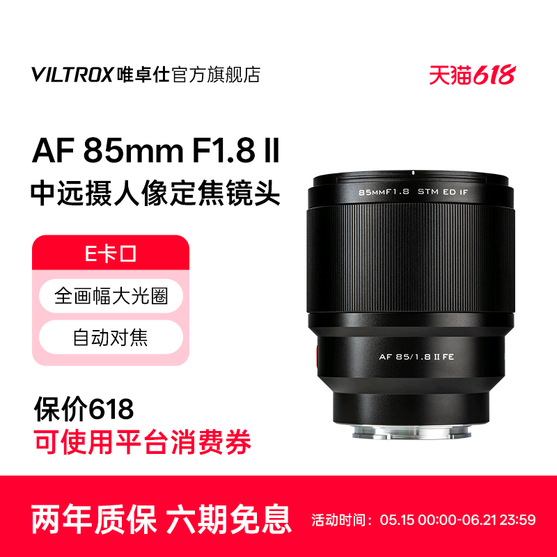 唯卓仕85MM F1.8定焦镜头适用于E卡口微单相机中远摄镜头自动对焦