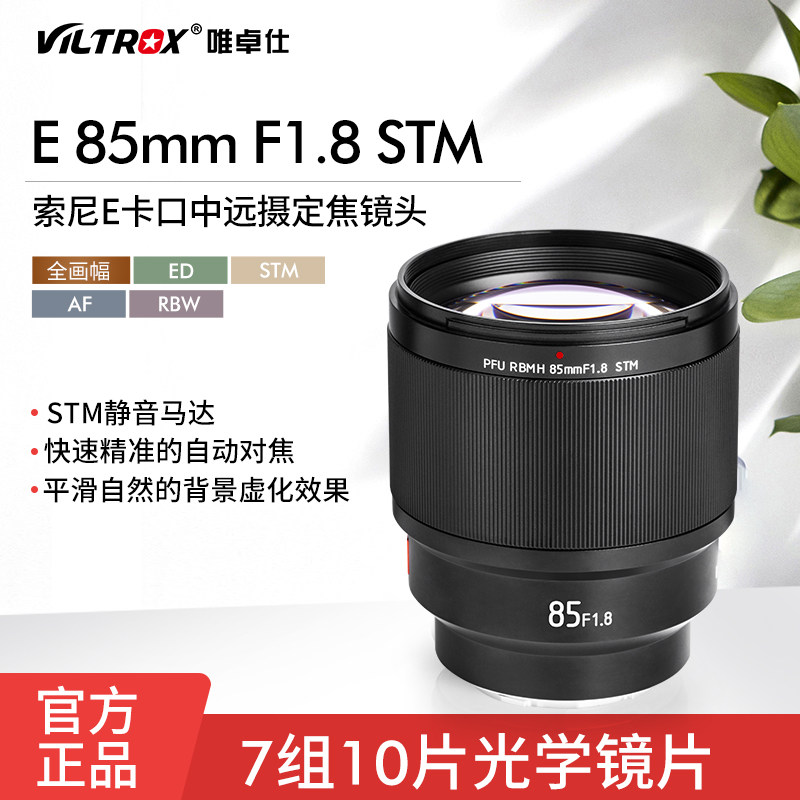 唯卓仕85MM F1.8 STM索尼E卡口微单中远摄定焦镜头人像自动A7R3 A7M3 A7R2 A6300镜头|ruв категории цифровой фотоаппарат/зеркальные фотоаппараты/камера, зеркальный объектив - от Buy2taobao.com для оказания профессиональной услуги покупки агента Taobao