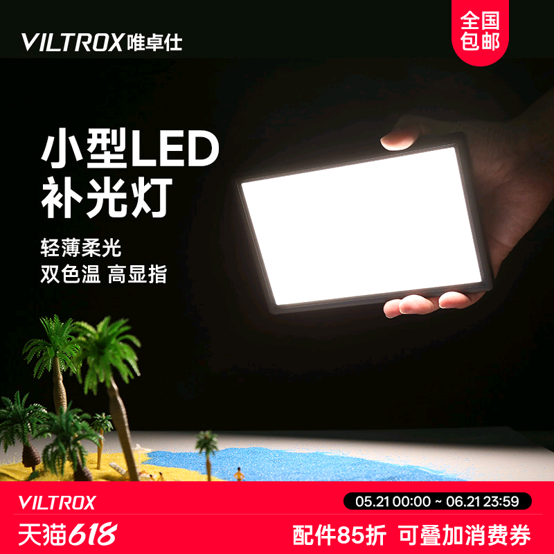 唯卓仕L116T摄影补光灯摄像灯LED单反补光灯手持拍照视频灯室内婚庆人像面部打光灯平板便携式拍摄灯光双色温