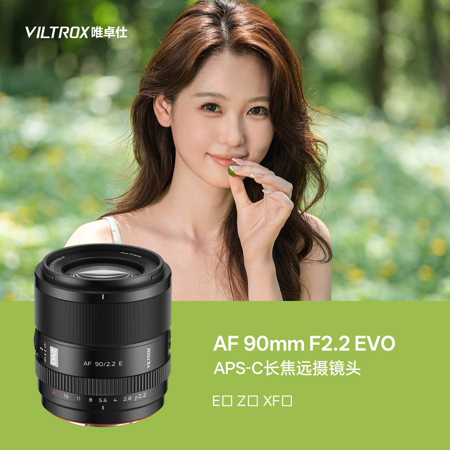 唯卓仕AF 90mm F2.2 EVO镜头X/E/Z卡口微单相机长焦远摄自动镜头