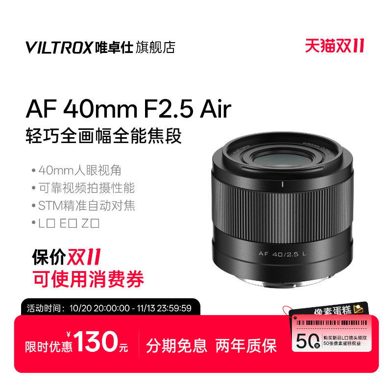 唯卓仕40mm F2.5全画幅大光圈定焦镜头自动对焦E/Z/L卡