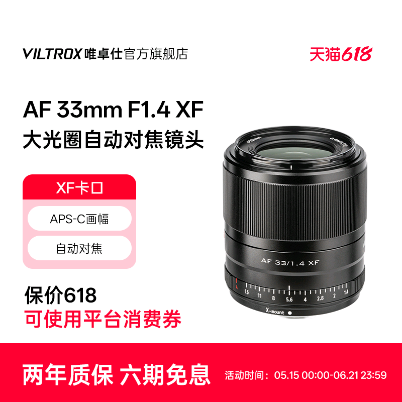 唯卓仕33mm F1.4 STM XF微单定焦镜头XS-10 X-T3 X-T10自动对焦