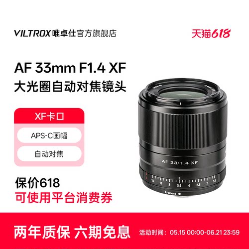 唯卓仕33mmXF卡口定焦镜头自动