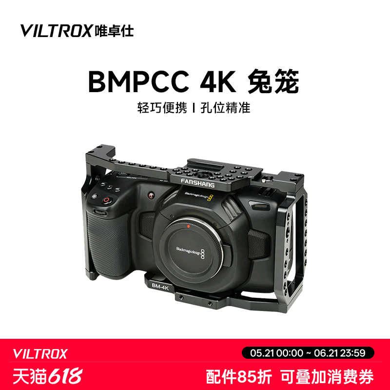 唯卓仕BM-4K适用于兔笼BMPCC专用摄影兔笼套件外接扩展补光灯麦克风设备拓展DIY视频摄影铝合金材质配件套件