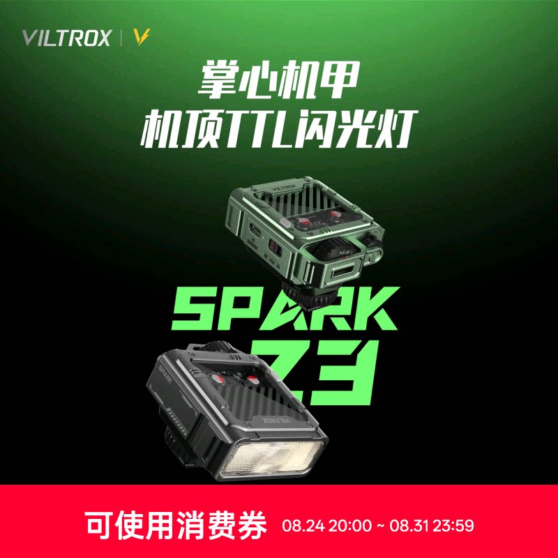 唯卓仕SparkZ3机顶TTL闪光灯