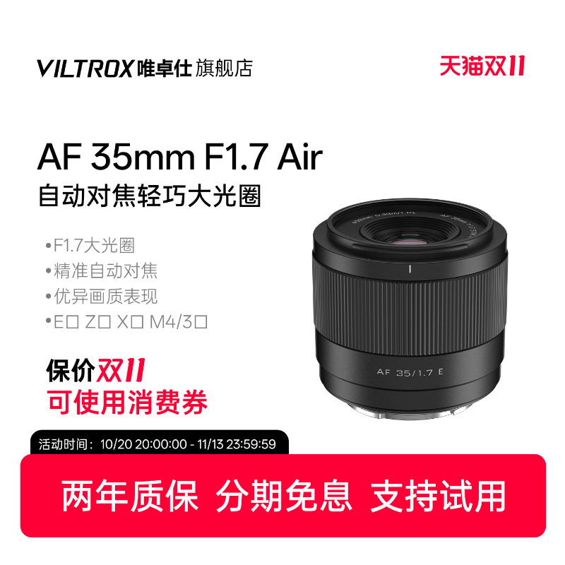 唯卓仕35mm F1.7定焦镜头X/M43/E/Z口半画幅微单相