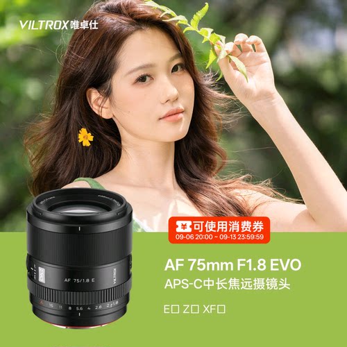 唯卓仕AF75mmF1.8EVO自动镜头