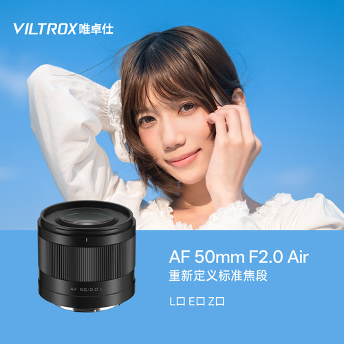 唯卓仕50mmF2.0全画幅自动镜头
