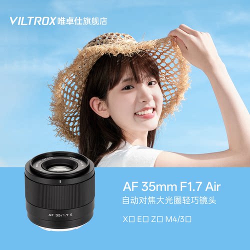 唯卓仕35mmF1.7大光圈定焦镜头