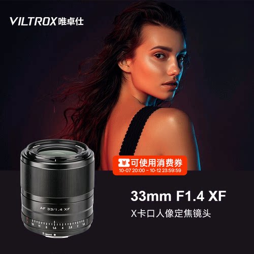 唯卓仕33mmF1.4XF卡口定焦镜头