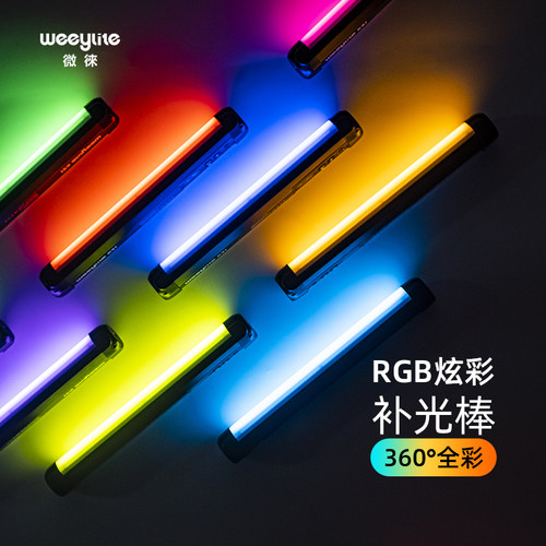 微徕K21全彩RGB补光灯