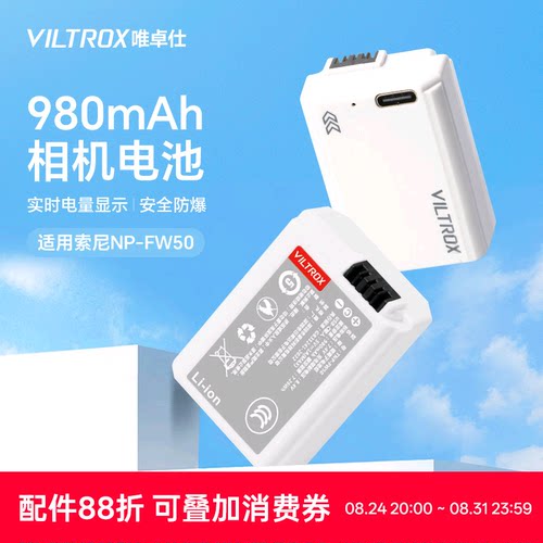 唯卓仕TNP-FW50微单相机电池