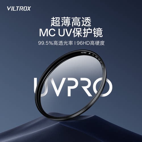 唯卓仕MC UV滤镜43/49/52/55/58/62/67/72/77/82/86/95mm微单反镜头保护镜防尘防划伤适用佳能尼康索尼富士