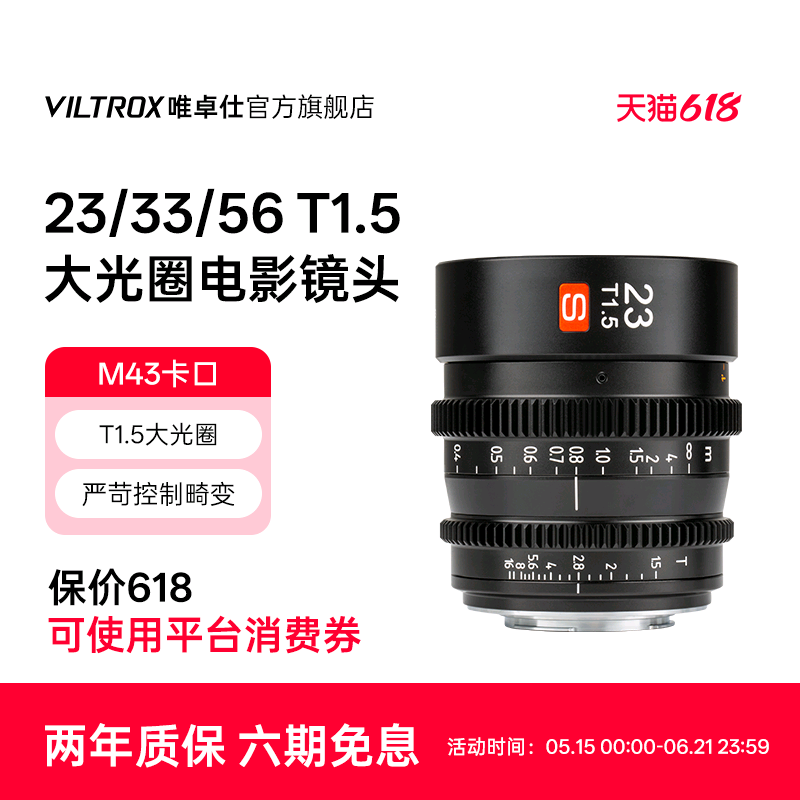 唯卓仕m/3电影镜头S23/33/56mm