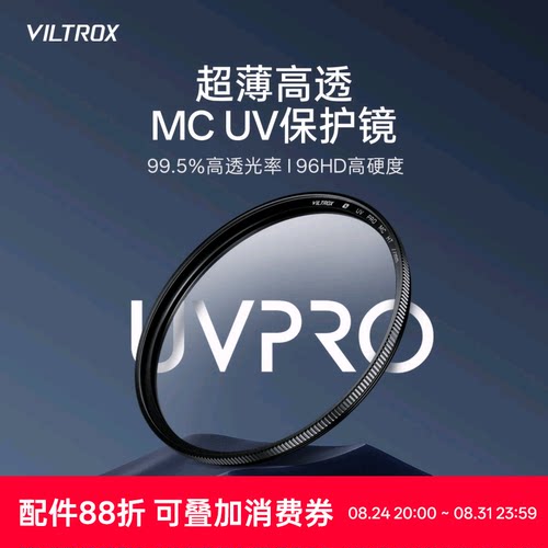 唯卓仕MC UV滤镜43/49/52/55/58/62/67/72/77/82/86/95mm微单反镜头保护镜防尘防划伤适用佳能尼康索尼富士
