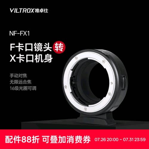 唯卓仕NF-FX1转接环镜头AI(G)/AF