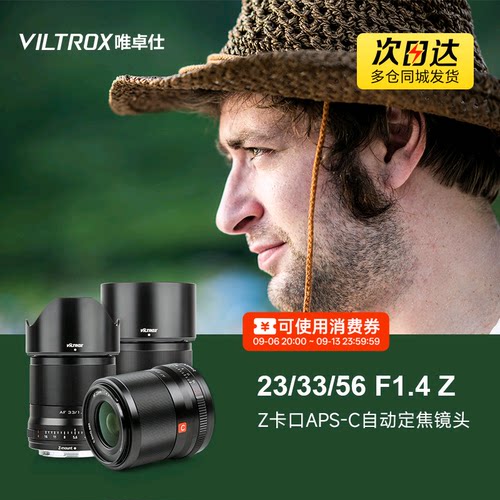 唯卓仕Z卡口镜头23/33/56mm定焦