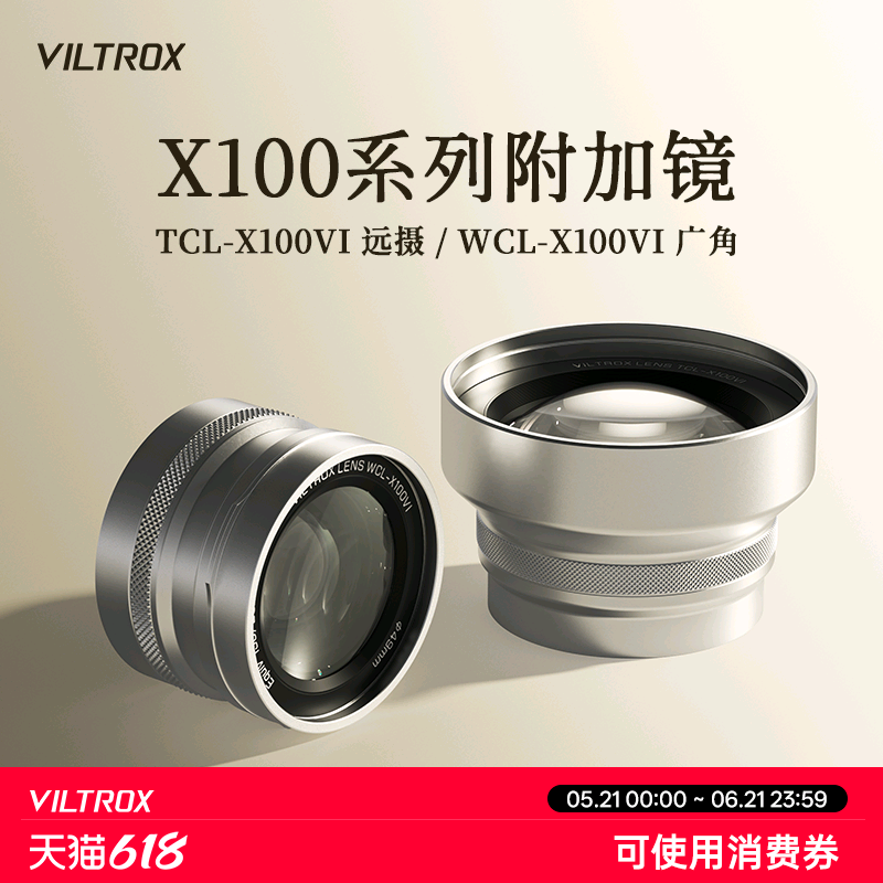 唯卓仕附加镜远摄广角前置镜头适用于富士X100系列微单数码相机