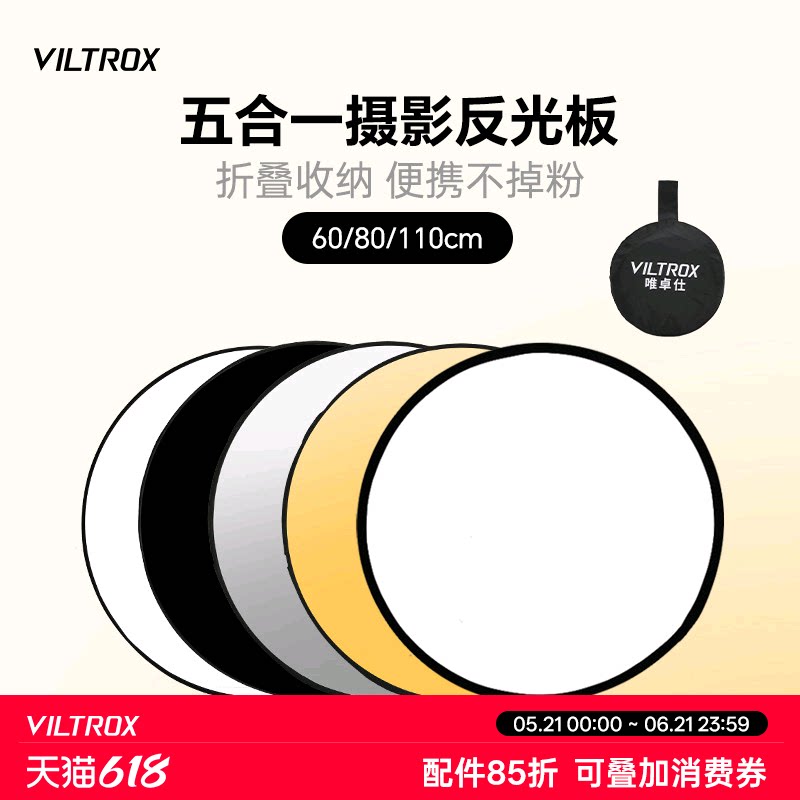 唯卓仕反光板摄影折叠便携60/80/110cm金银黑白柔色五合一人像照片拍摄视频柔光板直播外拍补光遮光打光板