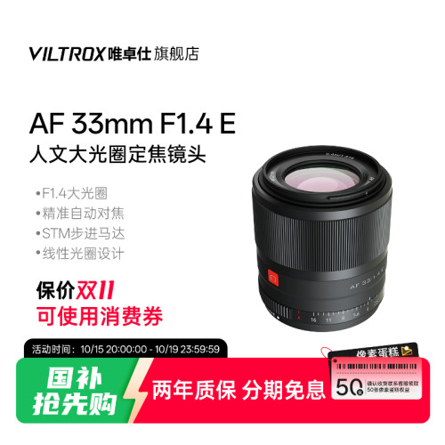 唯卓仕33mmE卡口定焦镜头自动