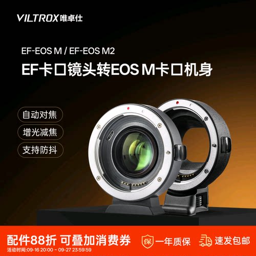 唯卓仕EF-EOSM自动对焦转接环