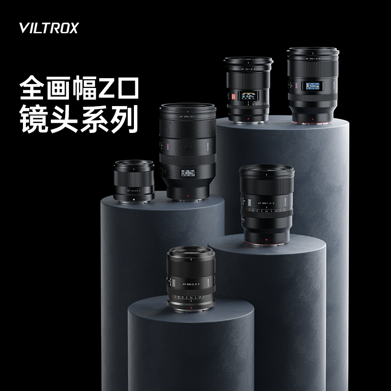 唯卓仕Z卡口定焦镜头全画幅14/16/20/28/35/40/50/85/135自动对焦
