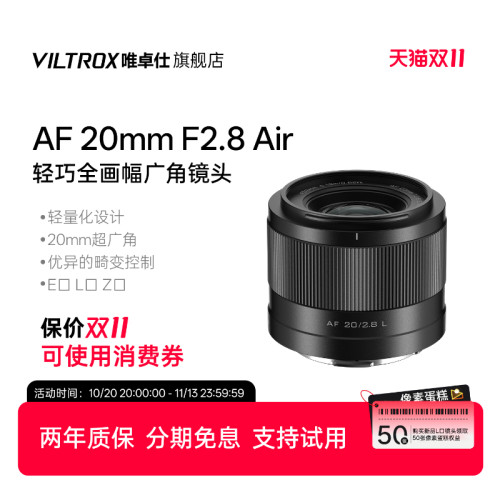 唯卓仕20mmF2.8全画幅广角镜头