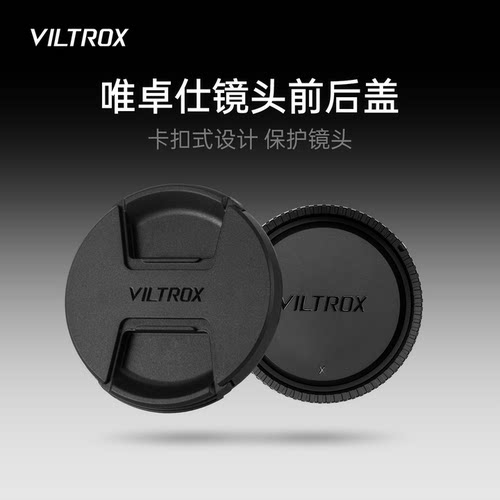 唯卓仕镜头通用前后盖