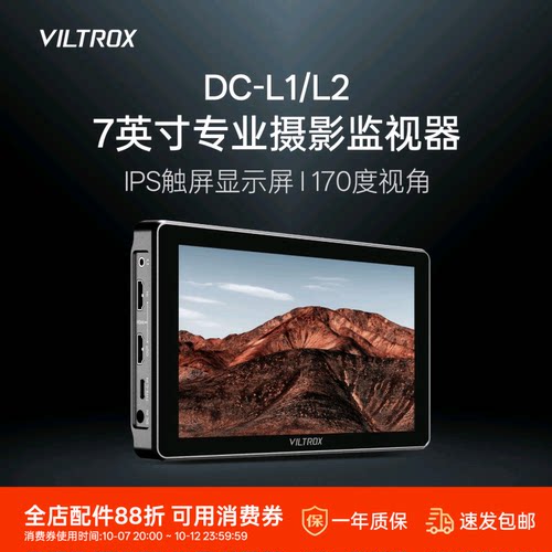 唯卓仕DC-L触屏监视器7英寸