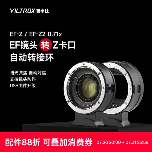 唯卓仕EF-Z自动对焦转接环