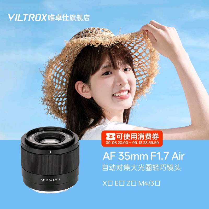 唯卓仕35mmF1.7大光圈定焦镜头图片