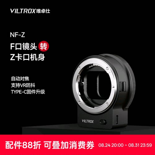唯卓仕转接环F镜头转Z卡口机身