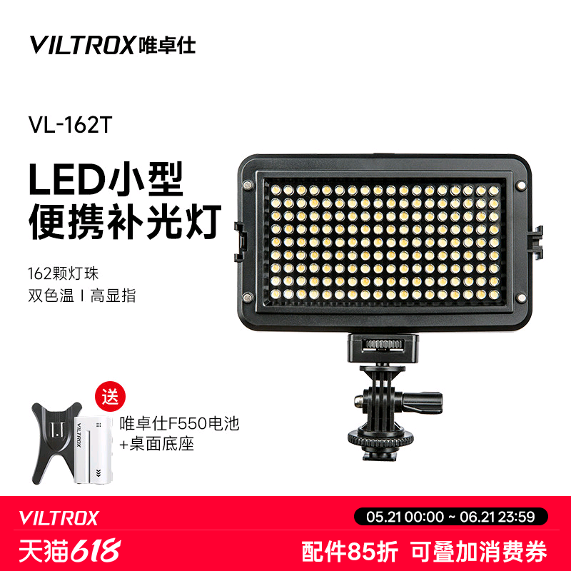 唯卓仕VL-162T单反补光灯led摄影摄像补光灯小型专业室内视频拍照婚庆灯光便携式手持常亮外拍灯双色温柔光