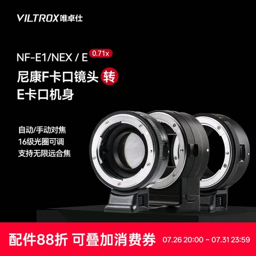 唯卓仕转接环F镜头转e卡口微单