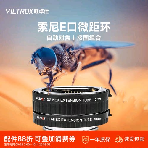 唯卓仕DG-NEX索尼微距转接环