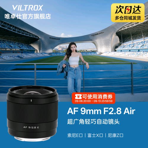 唯卓仕9mmF2.8超广角定焦镜头