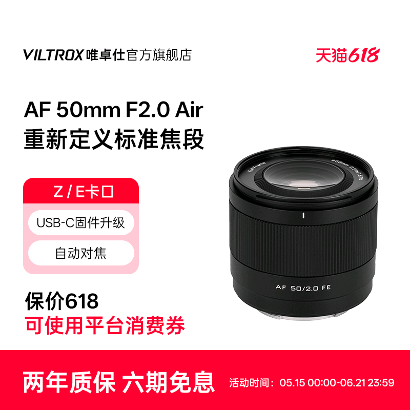 唯卓仕50mm F2.0全画幅定焦镜头适用E/Z卡口微单相机自动对焦