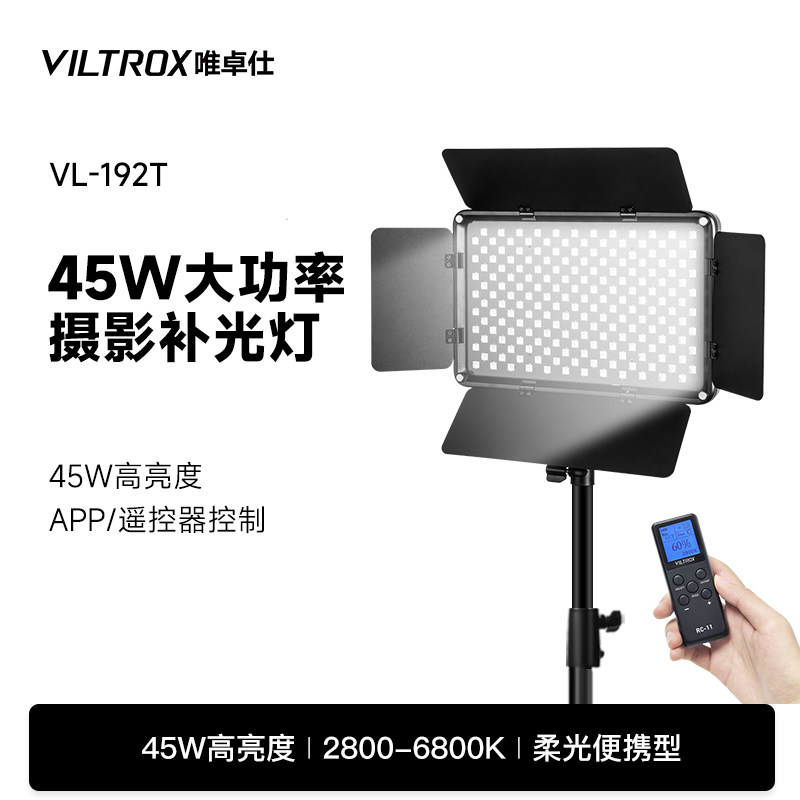 唯卓仕led补光灯专业视频摄影灯