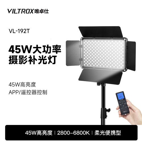 唯卓仕led补光灯专业视频摄影灯