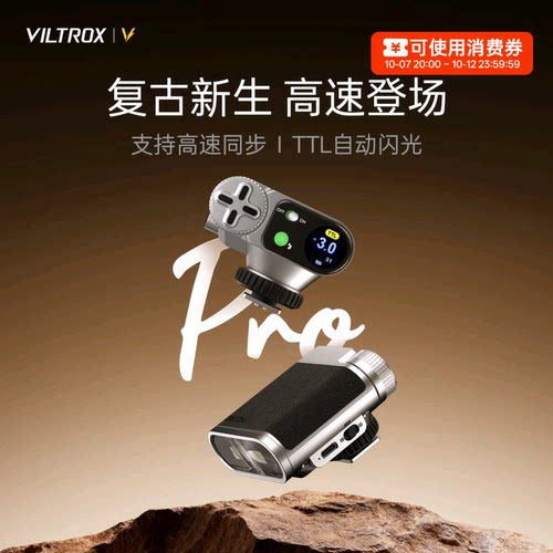 唯卓仕VintageZ1Pro相机闪光灯