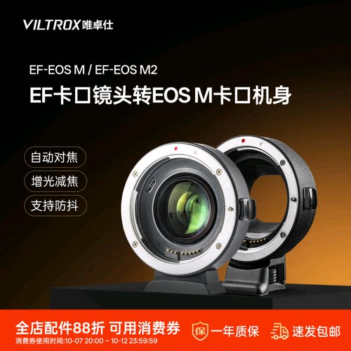 唯卓仕EF-EOSM自动对焦转接环