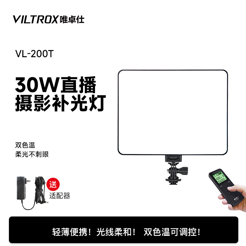 唯卓仕vl-200摄像灯人像拍视频