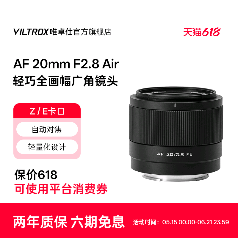 唯卓仕20mm F2.8全画幅广角定焦镜头适用E/Z卡口微单相机自动对焦