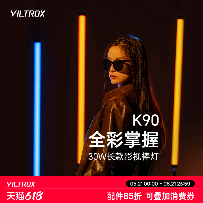 唯卓仕K90 全彩RGB棒灯手持led补光灯摄影30W冰灯直播间专用背景氛围灯室内外拍视频拍照人像打光灯棒