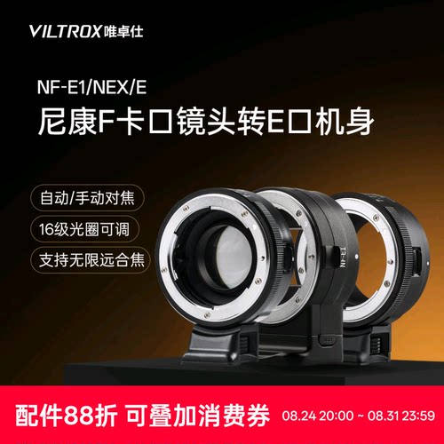 唯卓仕转接环F镜头转e卡口微单