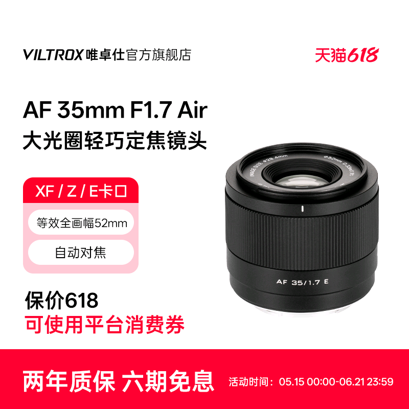 唯卓仕35mm F1.7 Air自动镜头XF/Z/E口微单相机半画幅定焦大光圈