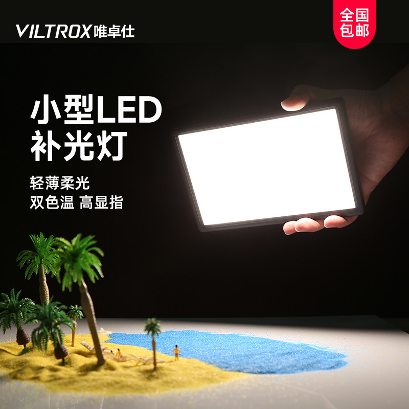 唯卓仕led单反补光灯摄影摄像灯