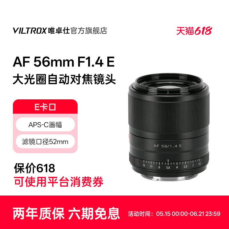 唯卓仕56mm f1.4 E卡口微单定焦镜头STM自动对焦人像大光圈镜头